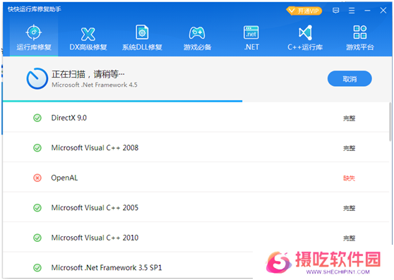 快快运行库修复助手全新版