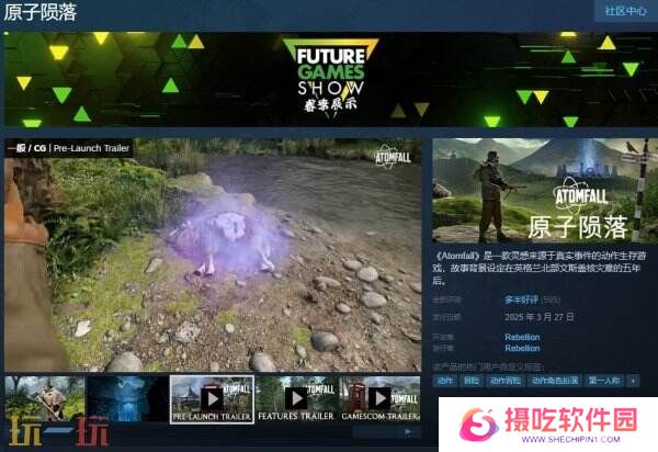 动作生存游戏《原子陨落》现已正式发售