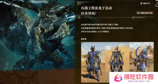《怪物猎人：荒野》第一次大型更新4月4日上线