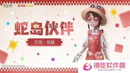 蛇来运转，第五人格×贪吃蛇大作战联动开启
