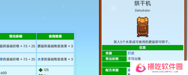 《星露谷物语》烘干机配方获得方法介绍