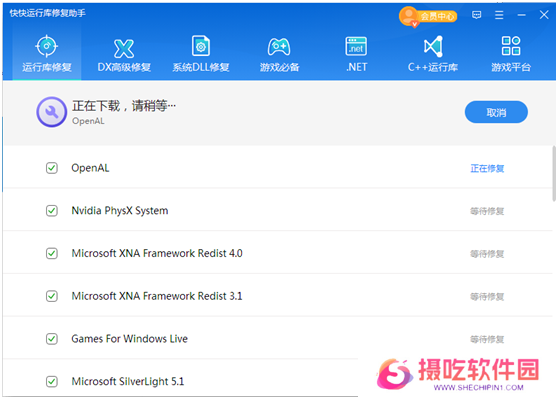 快快运行库修复助手全新版