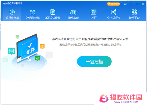 快快运行库修复助手全新版