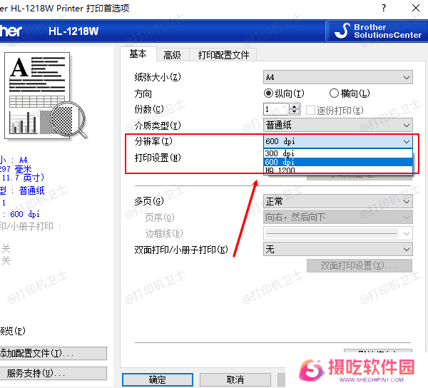 调整打印分辨率