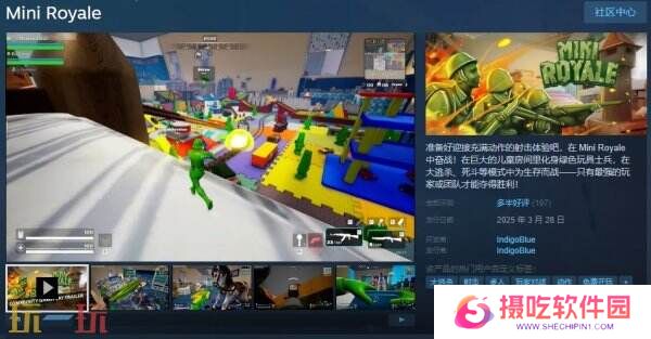 玩具士兵射击体验《Mini Royale》现已免费推出