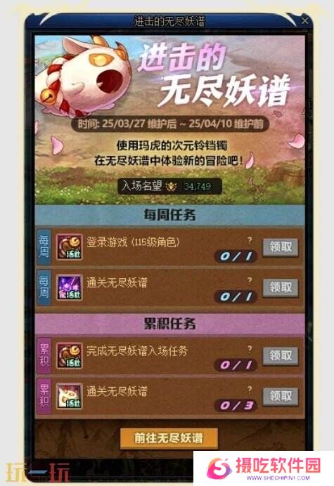 DNF地下城与勇士3月27日更新公告汇总：无尽妖谱活动开启！