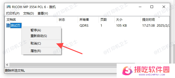 检查打印队列
