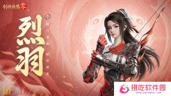 万箭穿云！《剑侠情缘·零》特色门派烈羽飒爽亮相