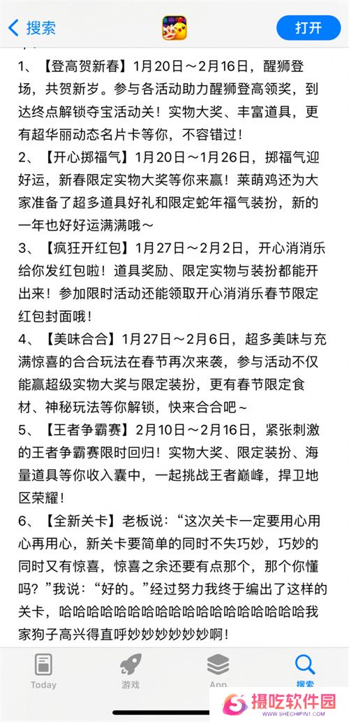 醒狮助力、春节添喜，开心消消乐程序员恋情新进展曝光！