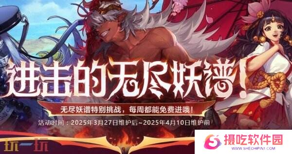 DNF地下城与勇士3月27日更新公告汇总：无尽妖谱活动开启！