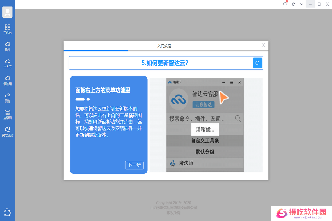 智达云升级版