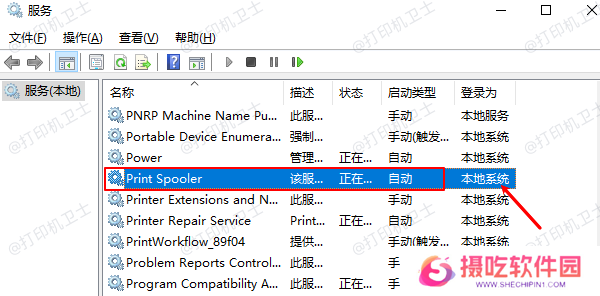 重启PrintSpooler服务