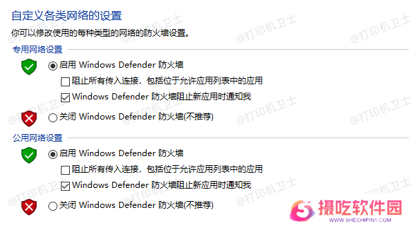 启用 Windows Defender 防火墙