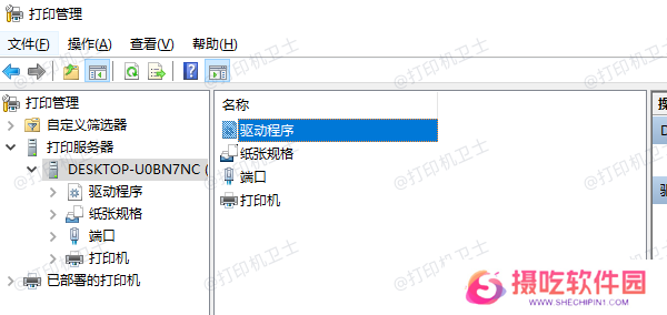 使用打印管理工具