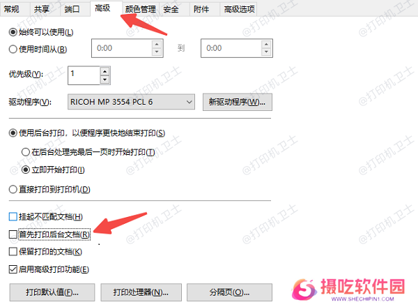 关闭“后台打印”并调整打印设置