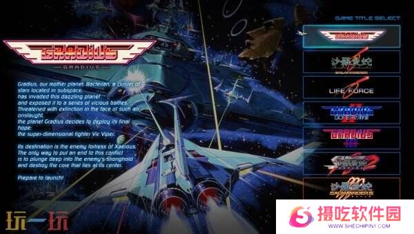 射击游戏合集《Gradius ORIGINS》将于8月7日推出
