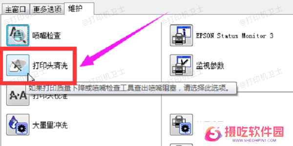 清洗打印头