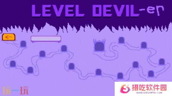 幽默2D平台游戏《Level Devil》现已正式发售