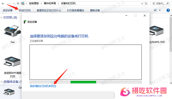 手动添加共享打印机