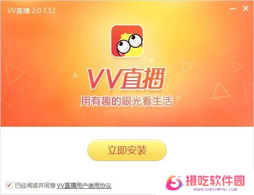 VV直播电脑版