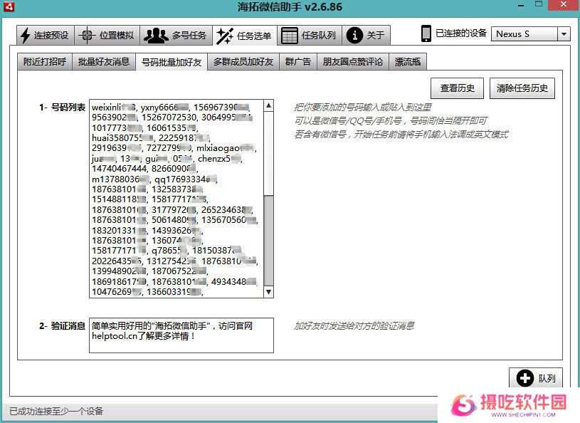 海拓微信助手最新版
