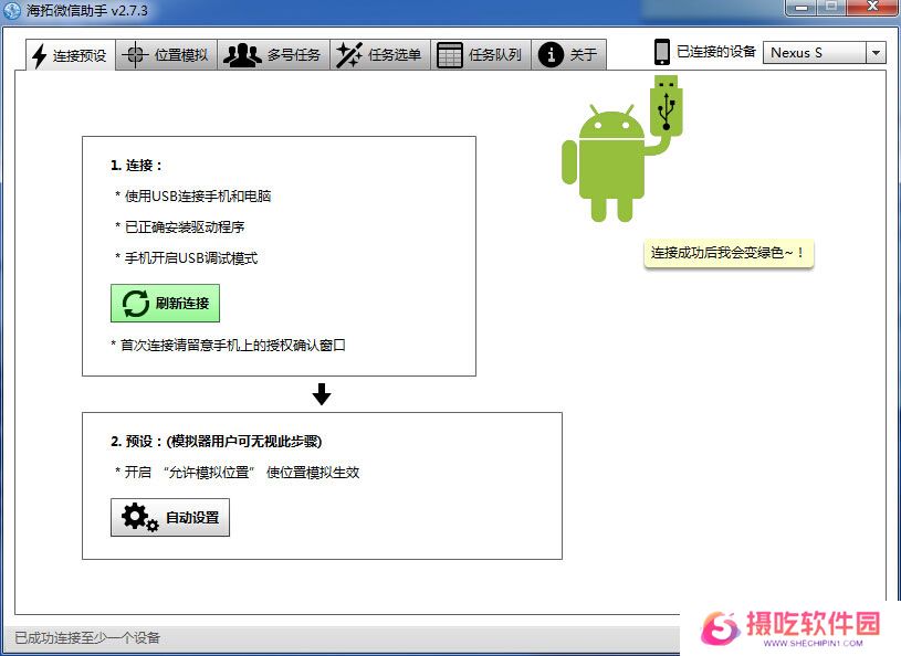 海拓微信助手最新版