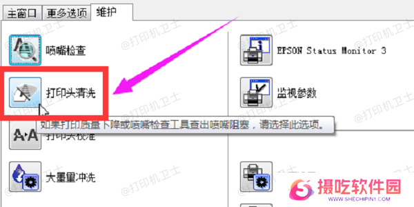 清洁打印头