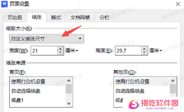 检查打印设置