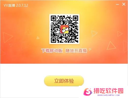 VV直播电脑版