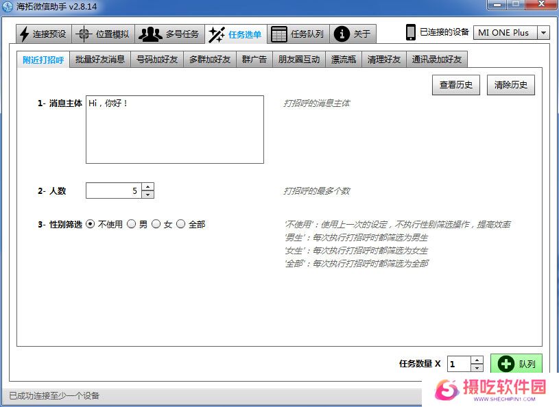 海拓微信助手最新版