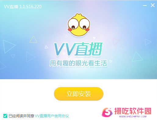 VV直播电脑版