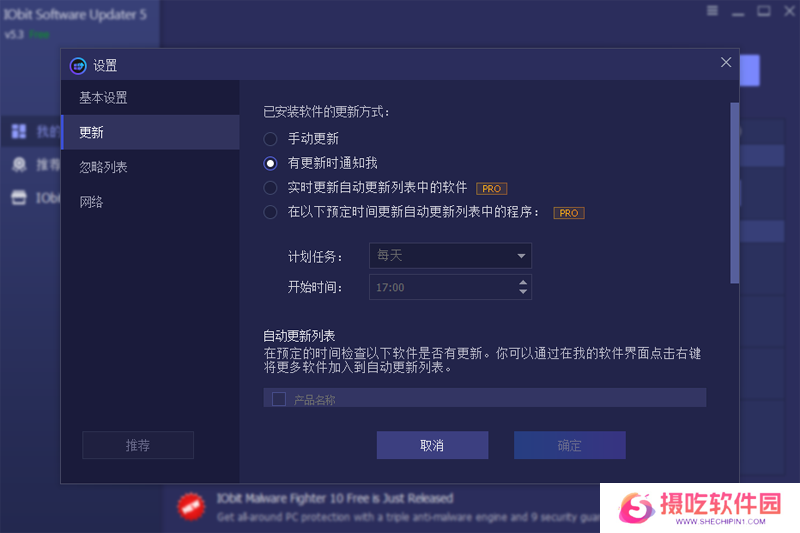 IObit Software Updater官网版