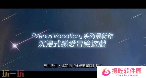 《维纳斯璀璨假期 死或生Xtreme》第三部短片预告发布