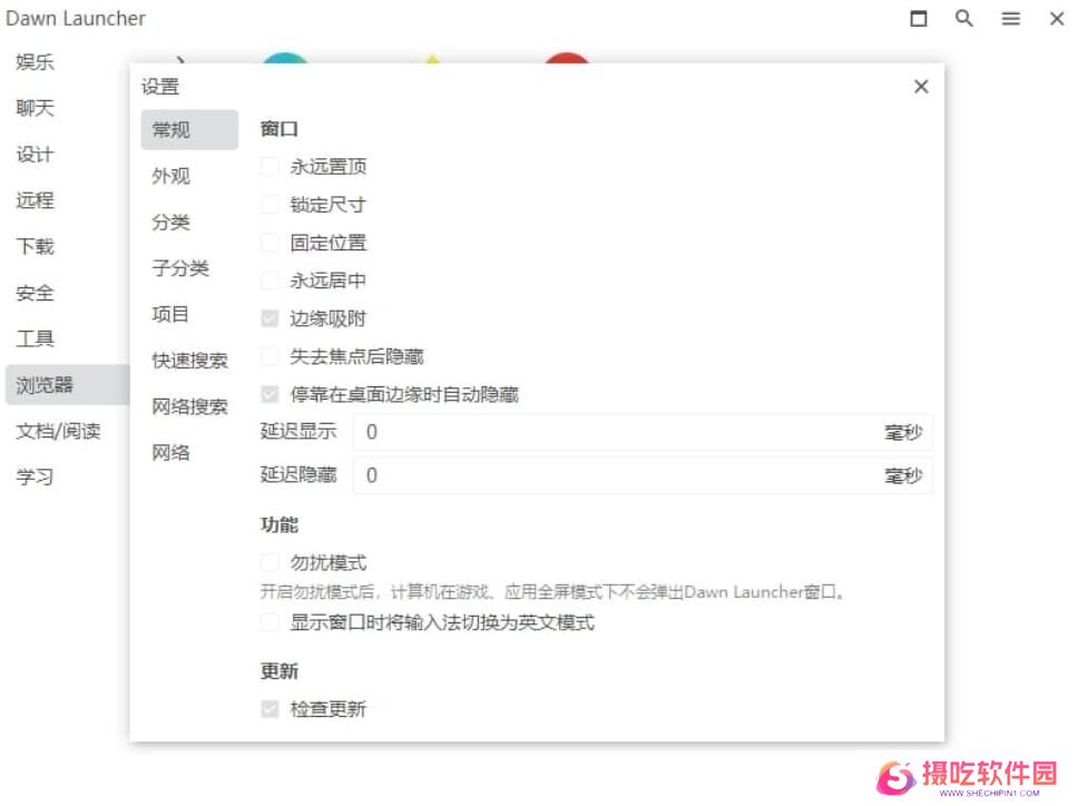 DawnLauncher(Windows快捷启动工具)汉语版