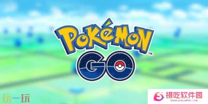 《宝可梦GO》开发商Niantic否认将推出广告