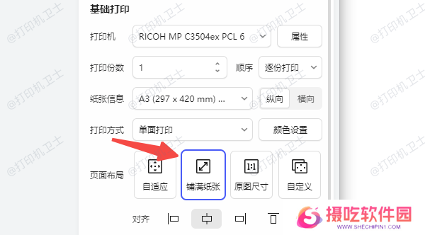 调整文档设置