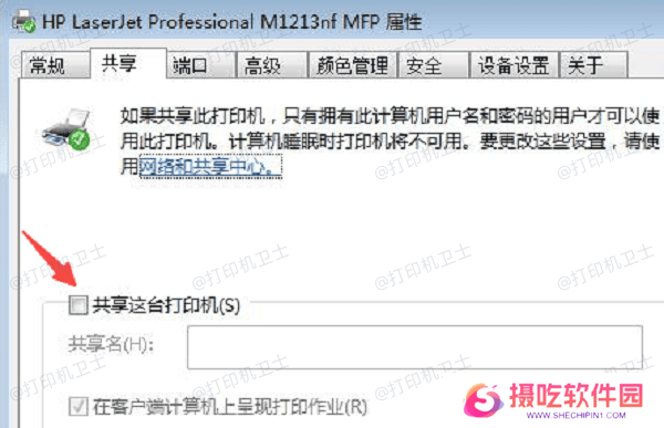 设置共享打印机