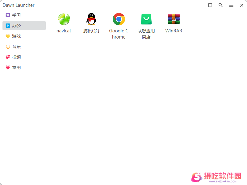 DawnLauncher(Windows快捷启动工具)汉语版