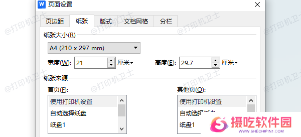 检查纸张尺寸设置