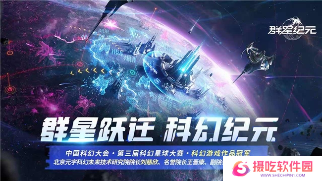 《群星纪元》荣获科幻大奖！还获刘慈欣、王晋康和超侠联袂支持！