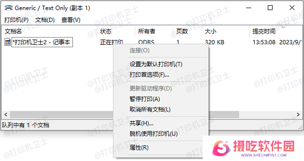 清理打印任务