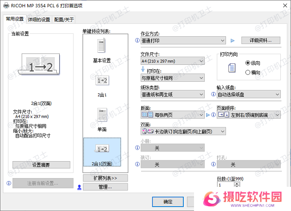检查打印机的打印模式设置