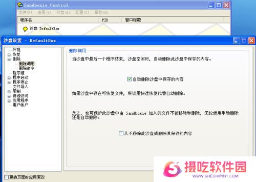 sandboxie plus官方版