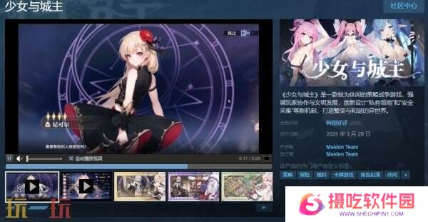 休闲策略战争游戏《少女与城主》现已免费推出