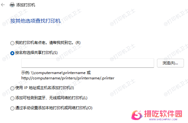 手动添加打印机