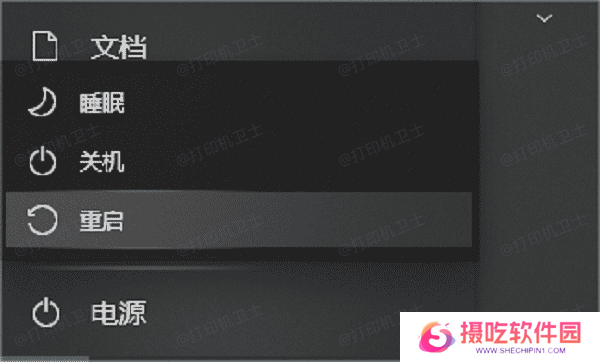 重启打印机和电脑