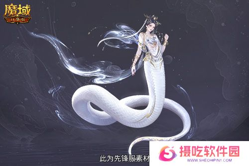 多形态曝光！魔域口袋版蛇年兽这么多变？