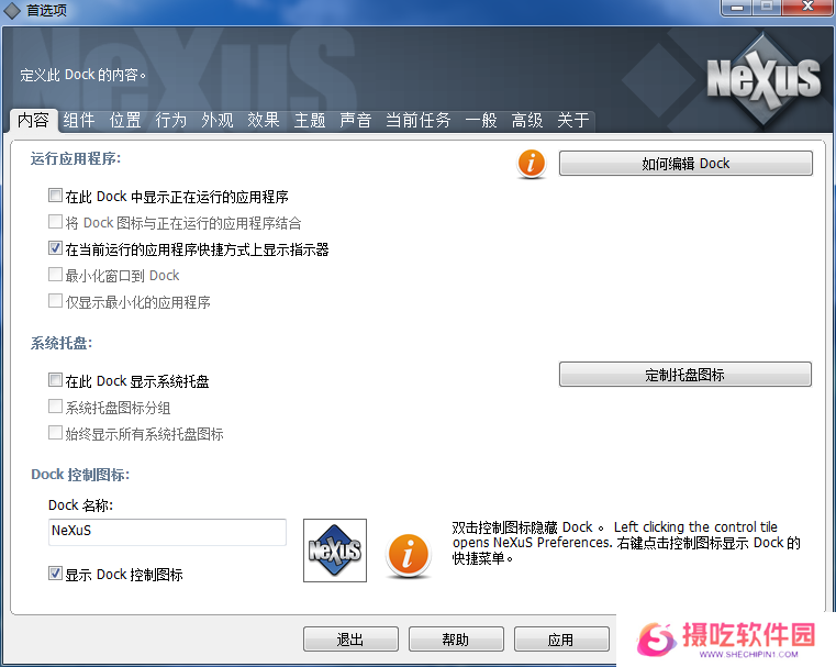 Winstep Nexus中文版