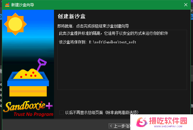 sandboxie plus官方版