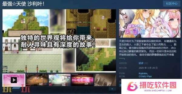 角色扮演游戏《最强☆天使 沙利叶！》现已正式发售